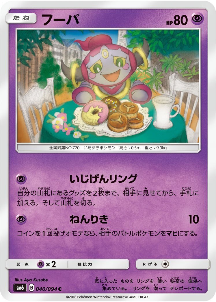 【廃盤/2015/一点もの】いましめられし　ときはなたれし　フーパ フーパEX | ポケモンカードゲーム公式ホームページ