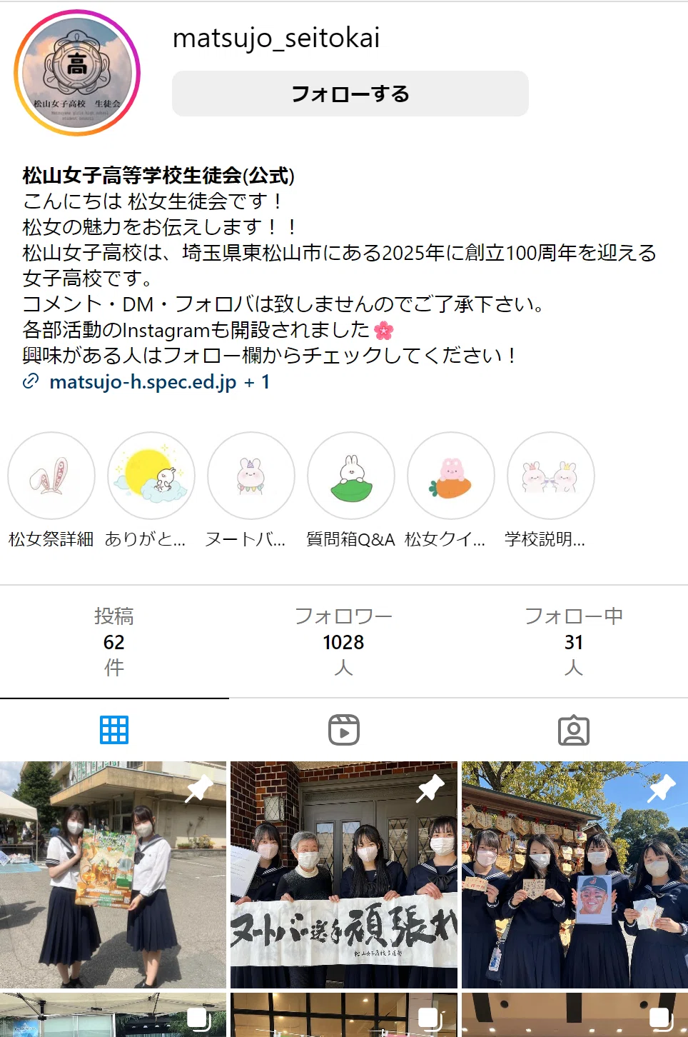 生徒にも地域にも愛されるための生徒会活動を目指して/松山女子高等