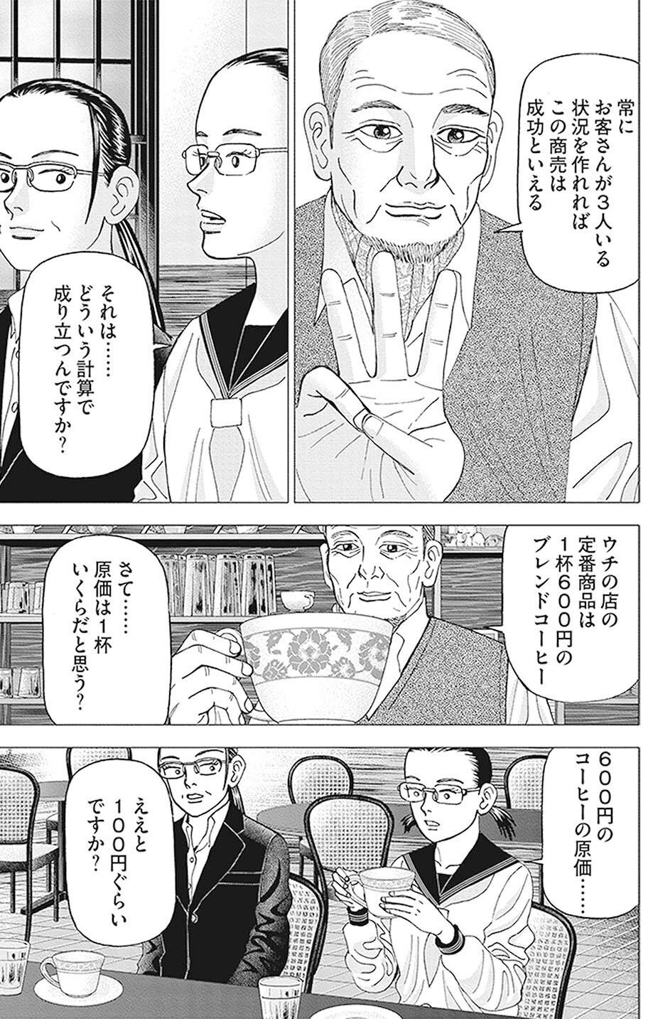 脱成長と脱拡大(『インベスターZ』第90話)|ドラゴン桜(三田紀 脱成長と脱拡大(『インベスターZ』第90話)|ドラゴン桜(三田紀