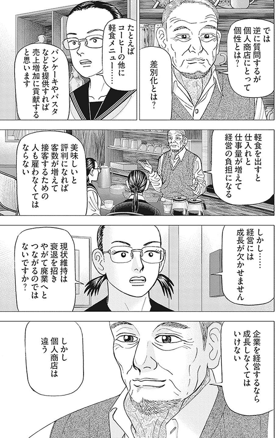 脱成長と脱拡大(『インベスターZ』第90話)｜ドラゴン桜（三田紀