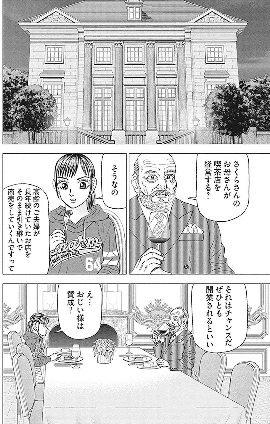 インベスターZ 脱成長と脱拡大(『インベスターZ』第90話)｜ドラゴン桜（三田紀