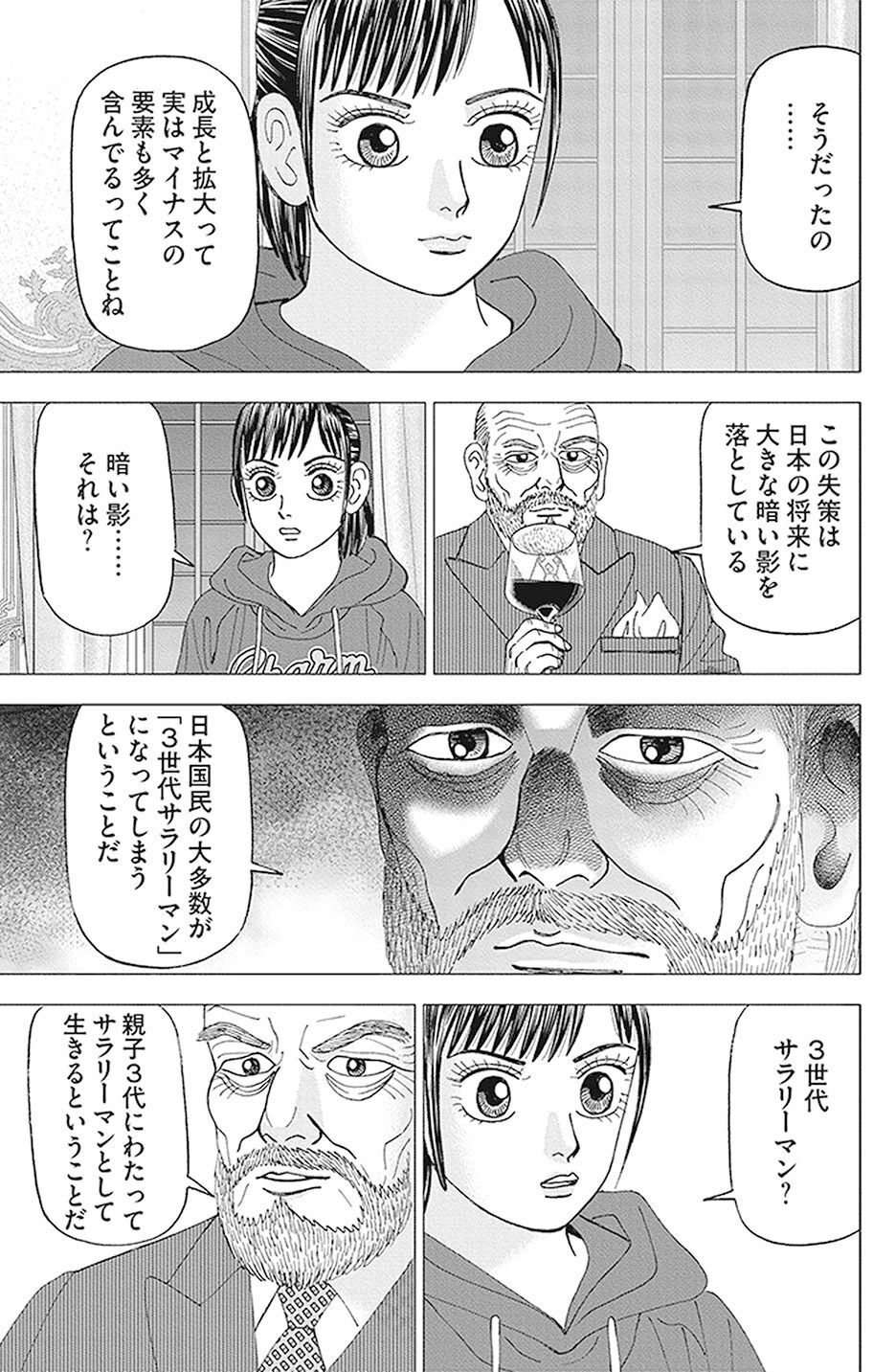 インベスターZ 長期投資をするうえで後継者選びも1つのポイント