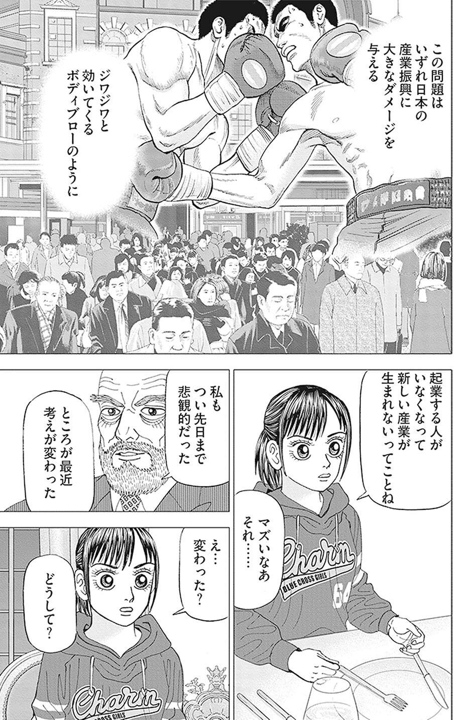 脱成長と脱拡大(『インベスターZ』第90話)｜ドラゴン桜（三田紀