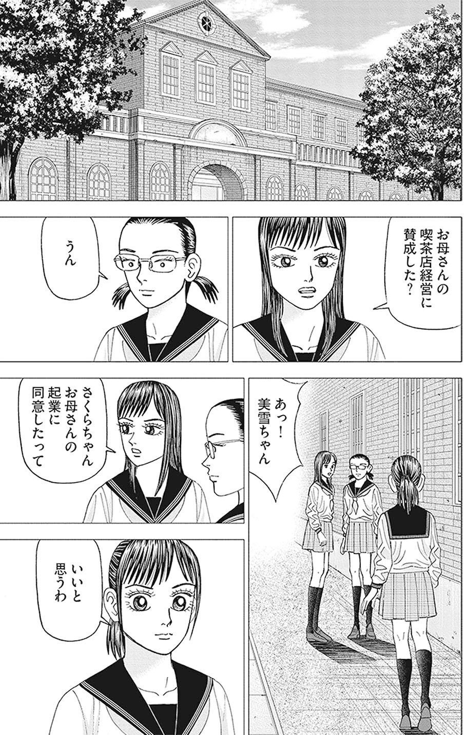 脱成長と脱拡大(『インベスターZ』第90話)｜ドラゴン桜（三田紀