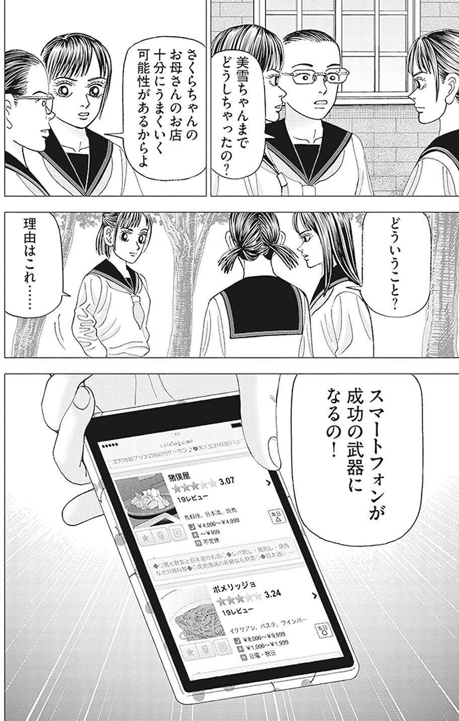 脱成長と脱拡大(『インベスターZ』第90話)｜ドラゴン桜（三田紀