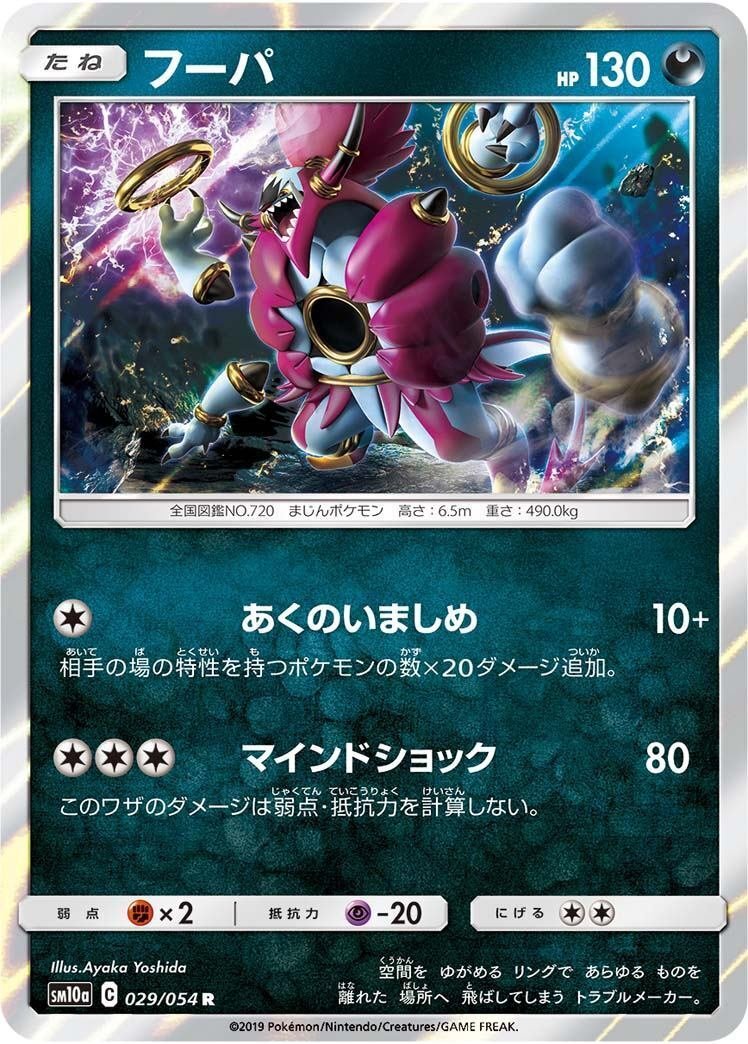 ポケカの歴代フーパ｜リユルン