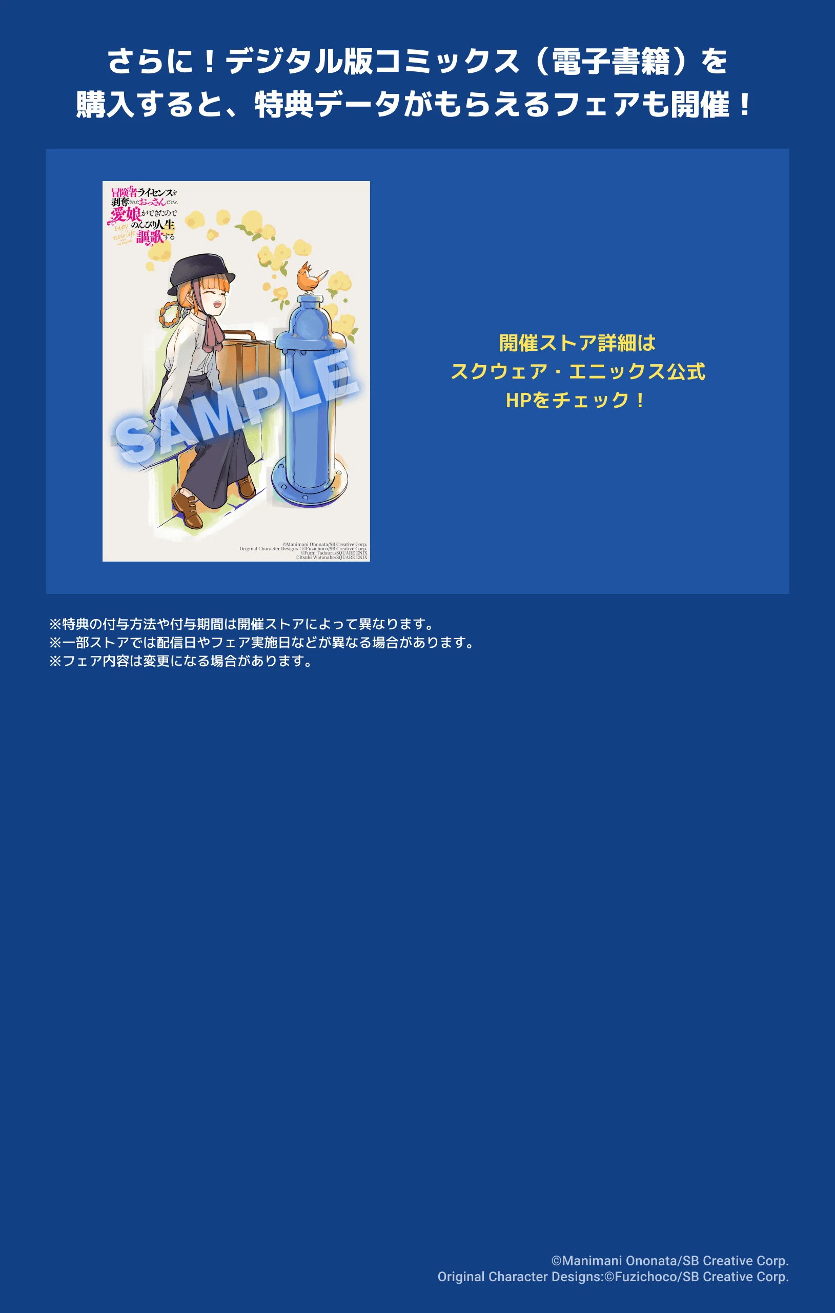 コミカライズ、冒険者ライセンス11巻発売｜渡辺樹