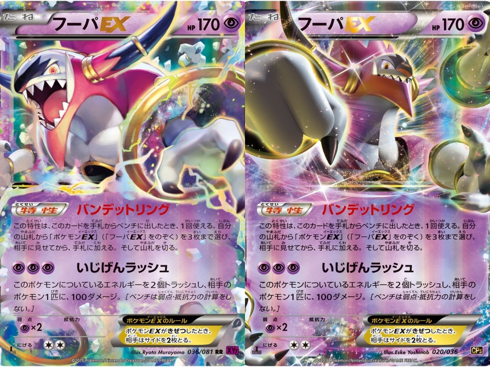 【廃盤/2015/一点もの】いましめられし　ときはなたれし　フーパ フーパEX | ポケモンカードゲーム公式ホームページ