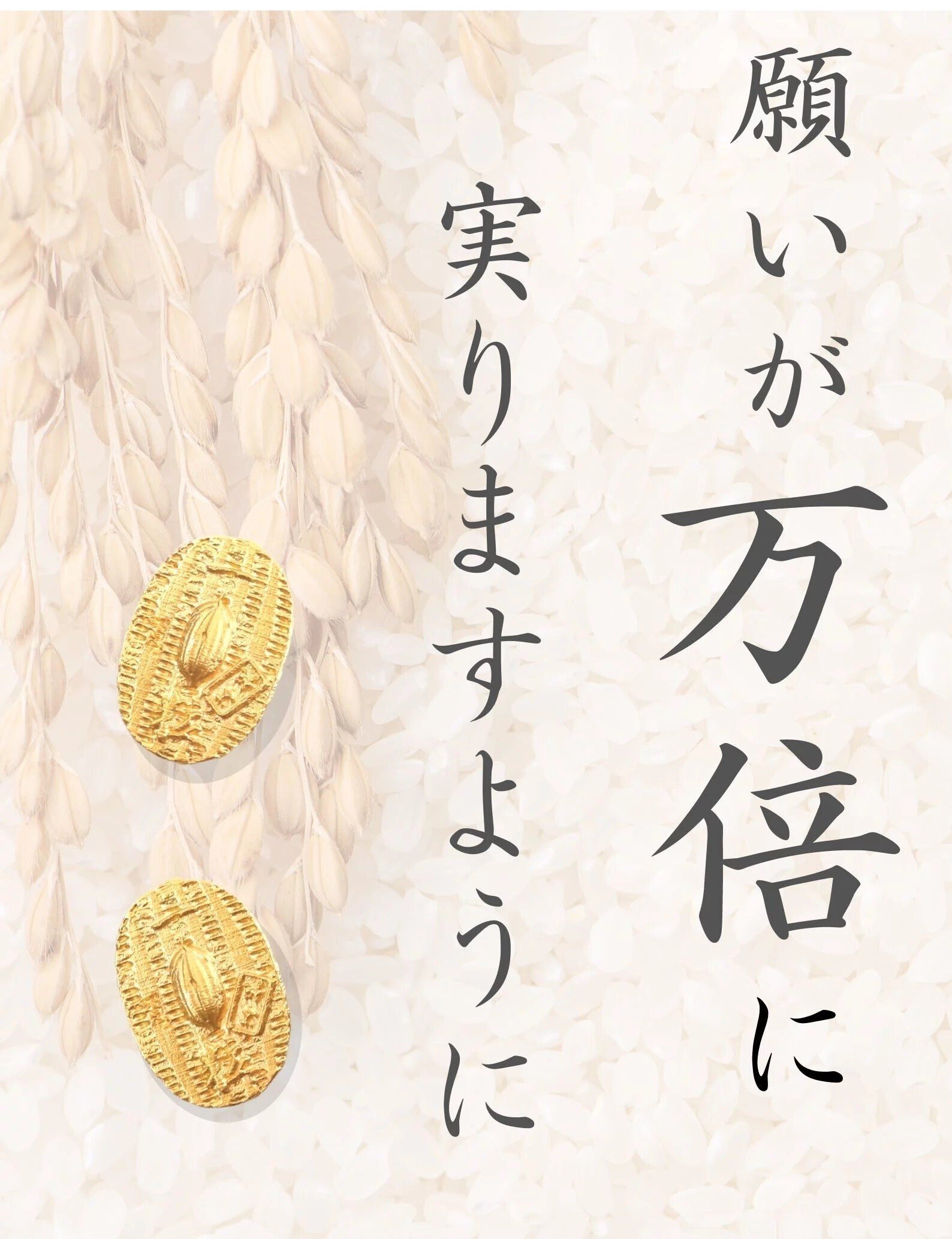 お財布に【純金の御守り】を忍ばせて「一粒万倍日」を味方に!一