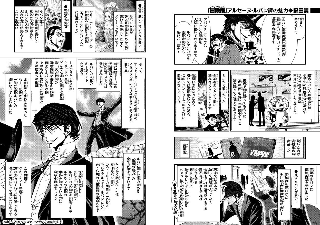 怪盗ルパン伝アバンチュリエ』シルバーウィーク奇巌城キャンペーン 1