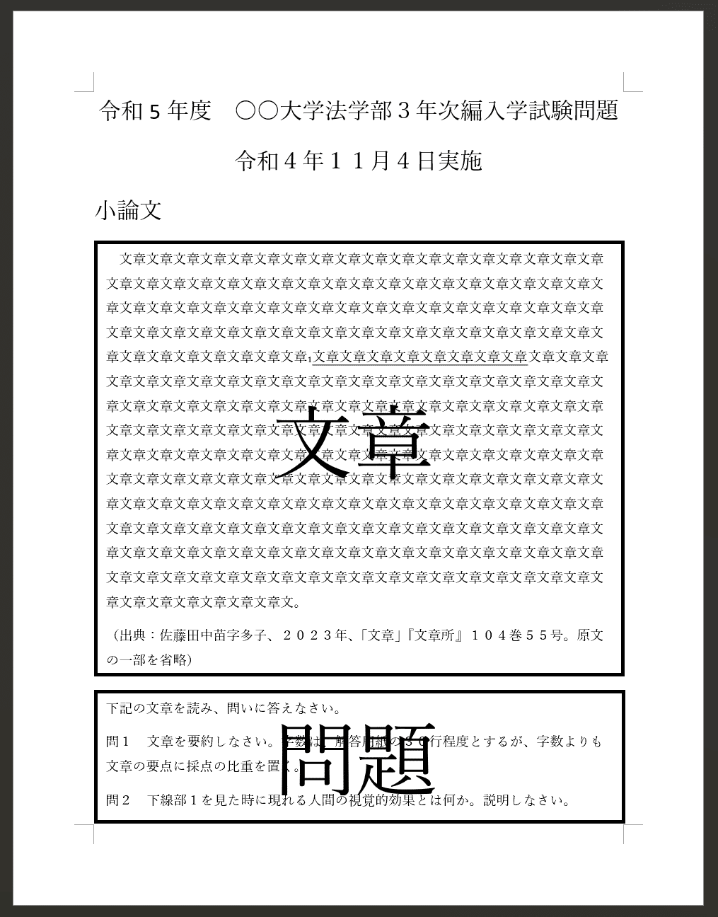 名古屋大学文学部編入試験過去問解答セット7年分