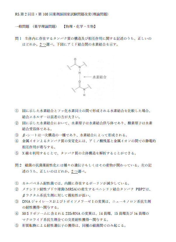 オリジナル問題No.17(第108回薬剤師国家試験改変問題 理論問題①