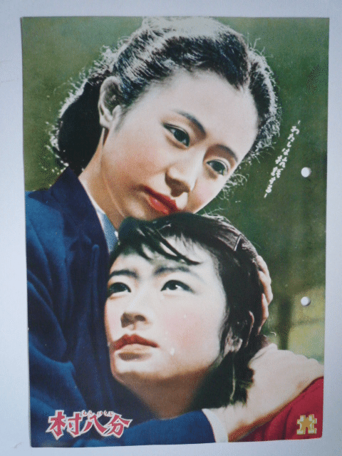 稀少 正富汪洋草稿 /静岡県上野村村八分事件 石川皐月 「村八