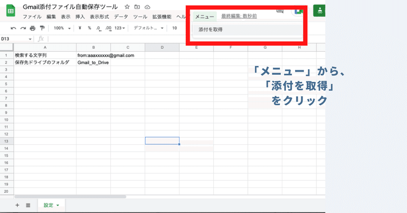 STEP3：ツールバーの「メニュー」より「添付を取得」をクリック！