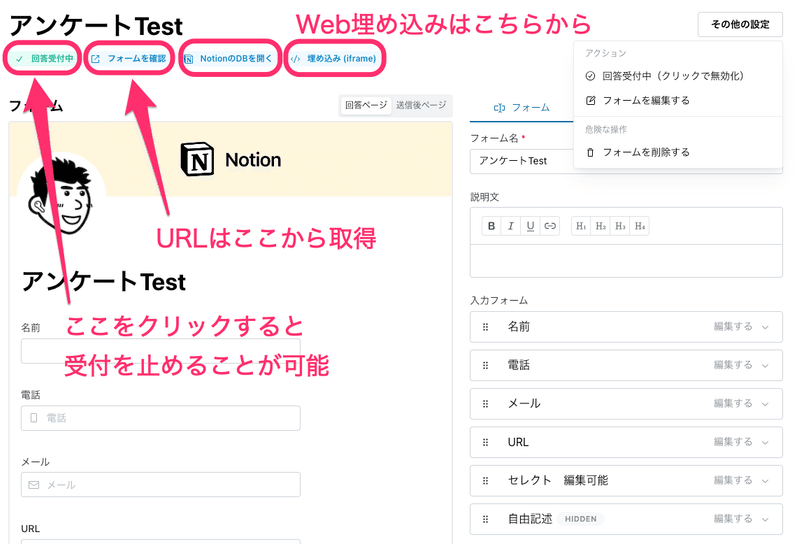 フォーム確認やURL取得の上部のボタンから