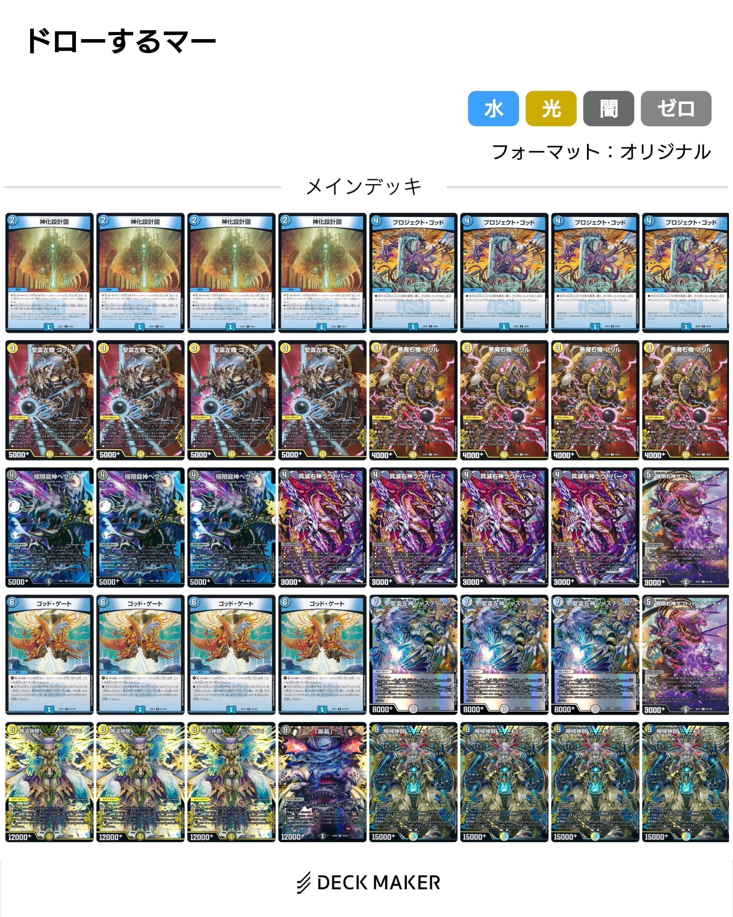 デュエルマスターズ デッキNo.B24 ドロマーゴッドデッキ！
