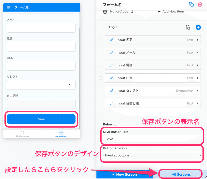 保存ボタンの設定