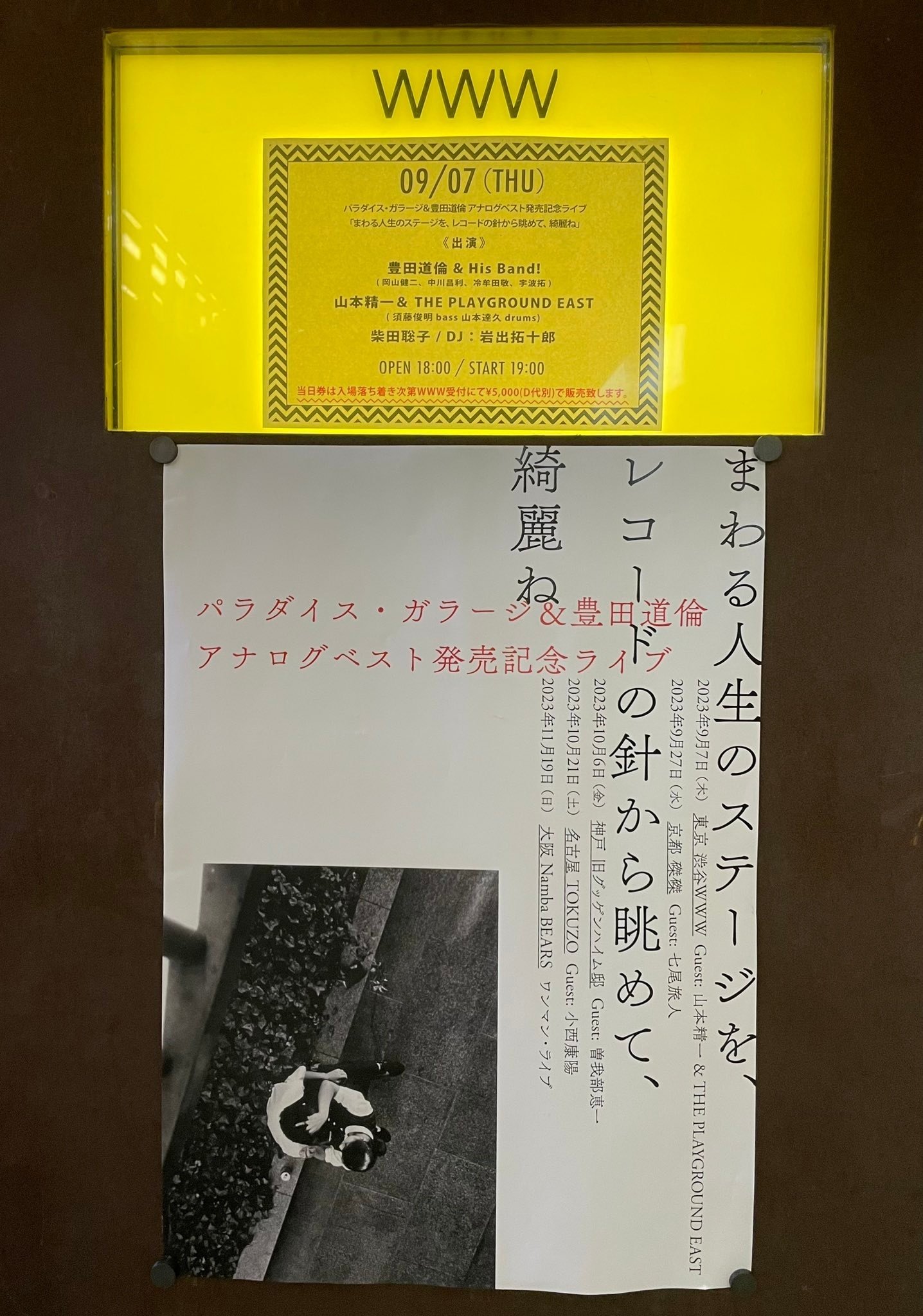 福袋 大丸 豊田道倫 暮らしの練習帳（豊田道倫 14番ホーム 暮らしの練習帳 邦楽