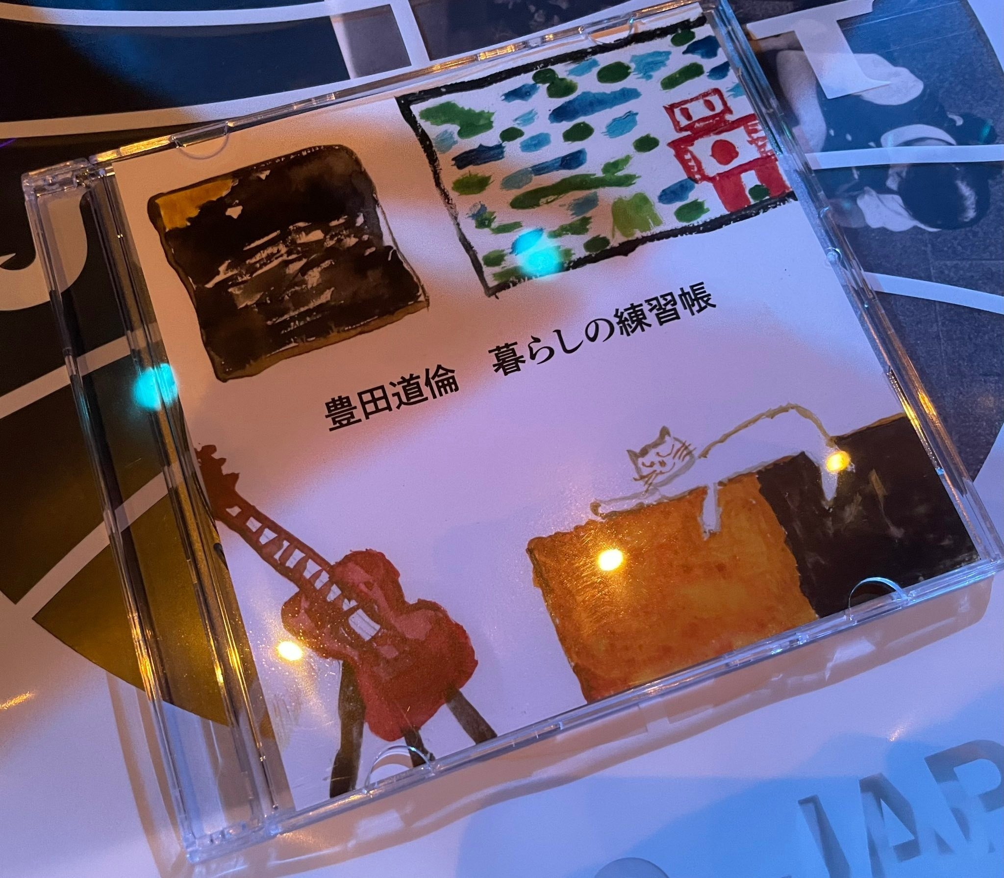 【完売】  豊田道倫 暮らしの練習帳（豊田道倫 暮らしの練習帳 14番ホーム 邦楽