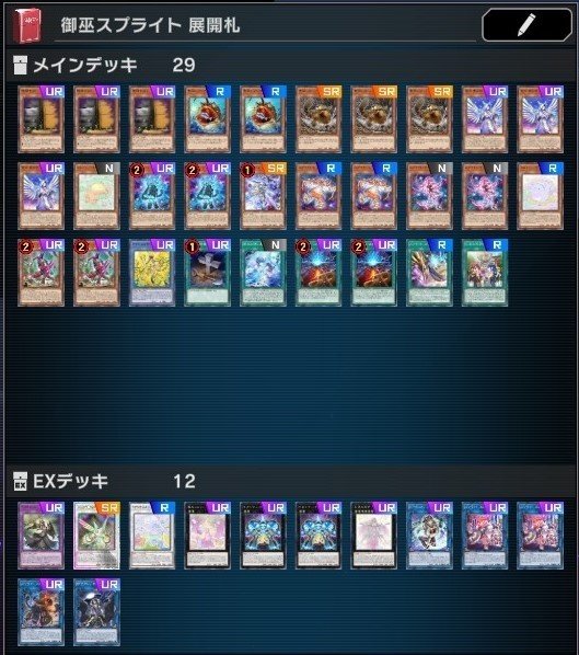 御巫スプライト】の展開ルートを模索します（10例）。｜しらつち