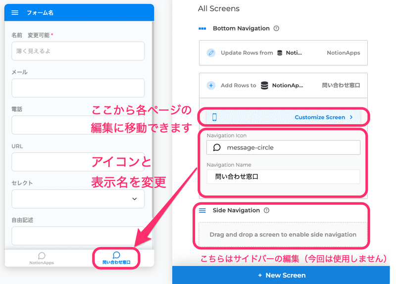 アイコンや名前、設置場所を設定