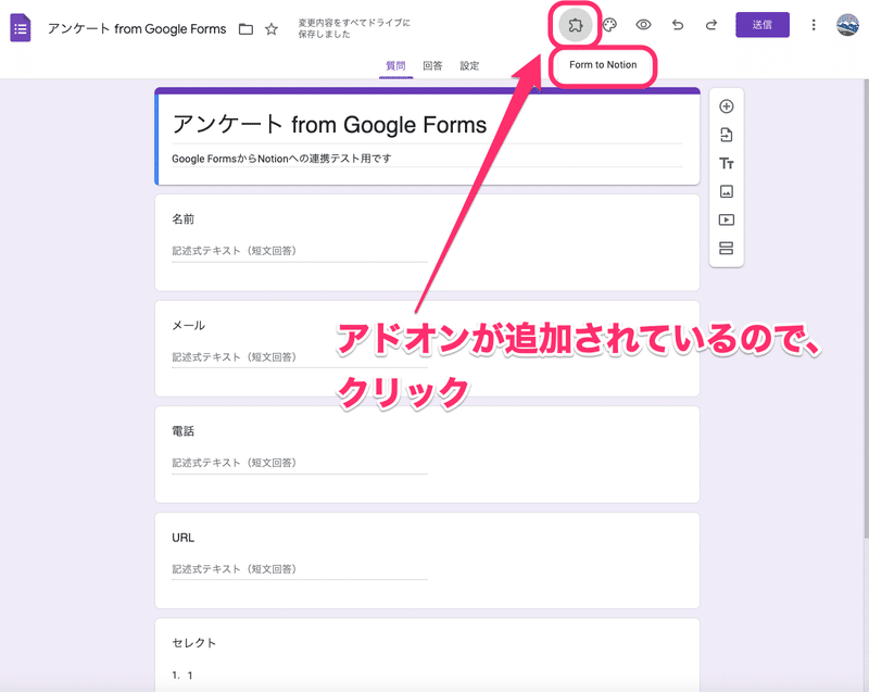 アドオン機能から「Form to Notion」をクリック