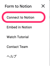 「Connect to Notion」をクリック