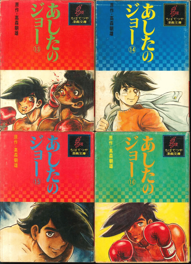 後追い”で読んだ漫画家【ちばてつや】｜【絶版映画本／未DVD