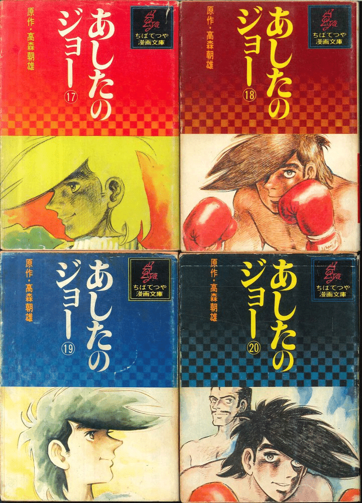 大阪買い反戦の漫画家・ちばてつやの色紙 戦後の復興期の精神「あしたのジョー」矢吹ジョーと並ぶメイン・キャラクター 力石徹 サイン、直筆画