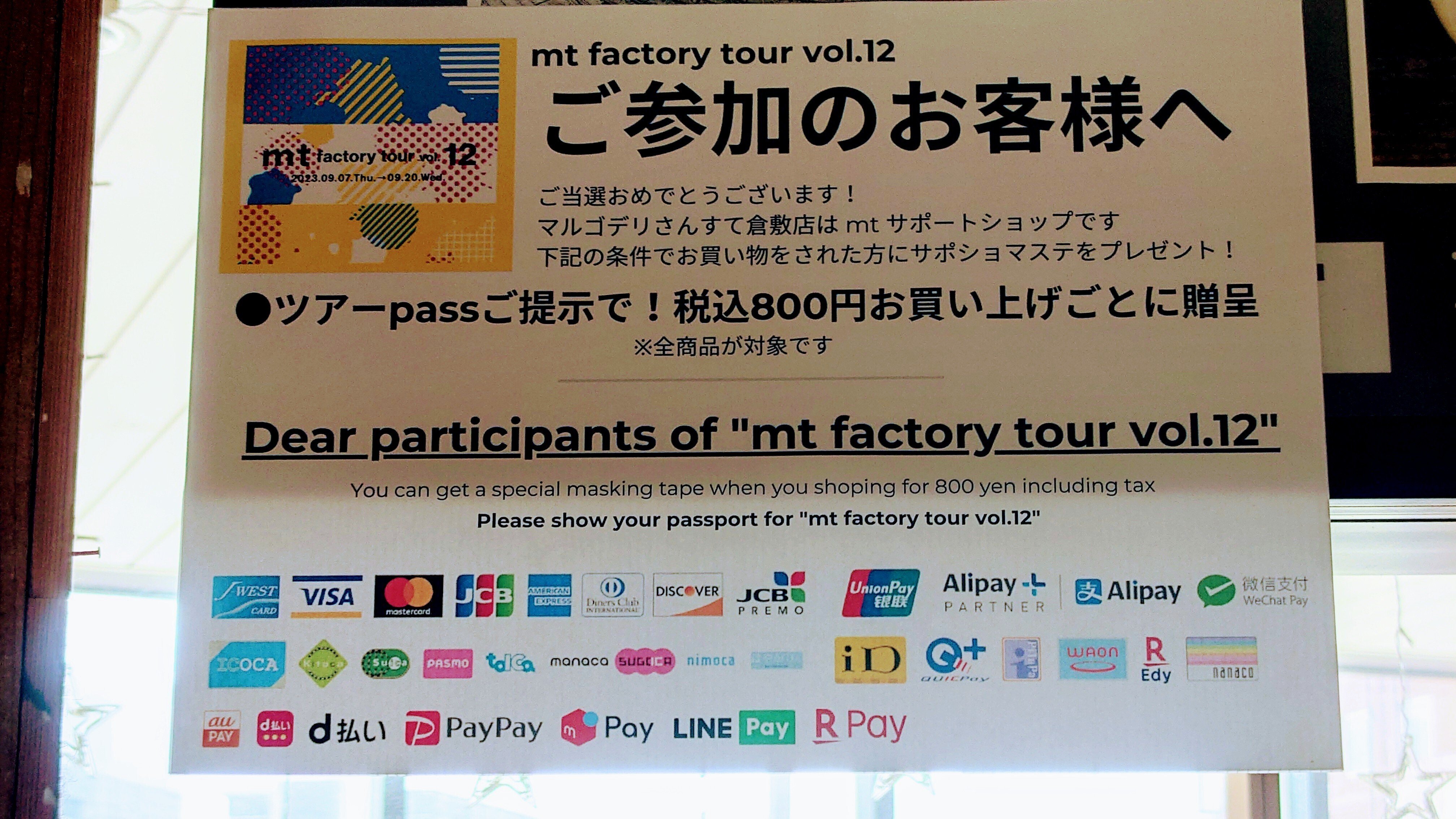 不定期企画「岡山を楽しもう」 Vol.2 mt factory tourに参加してきまし