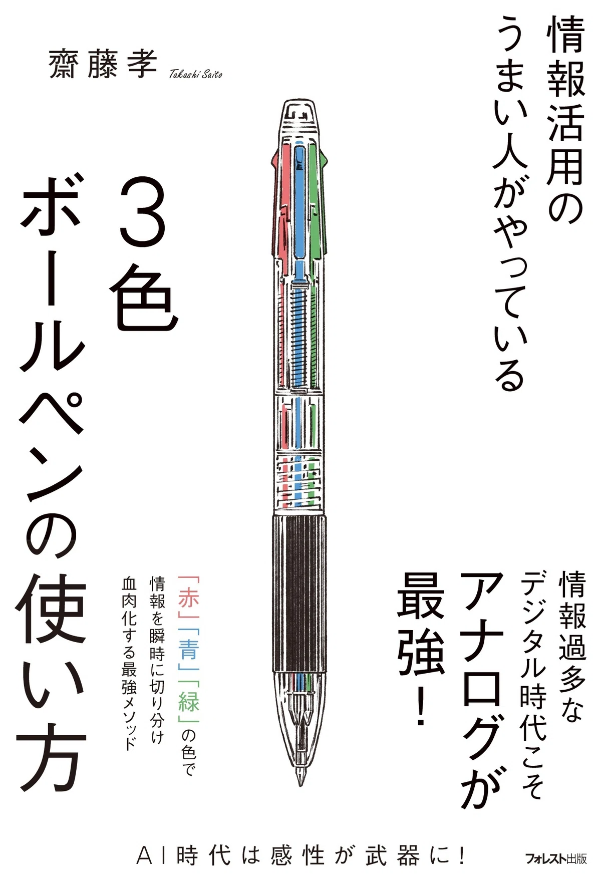 情報過多のデジタル時代を生き抜くにはアナログのツールが必須 