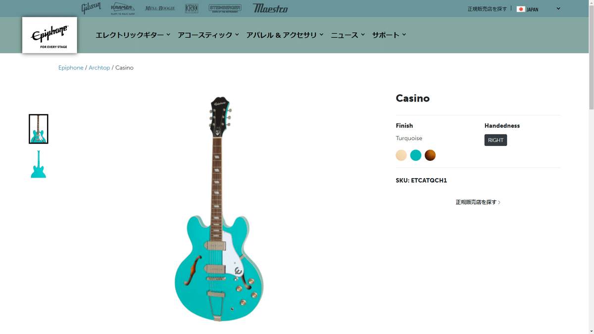 EPIPHONE Casinoの鳴らし方 前編｜Rockfish's Workbench