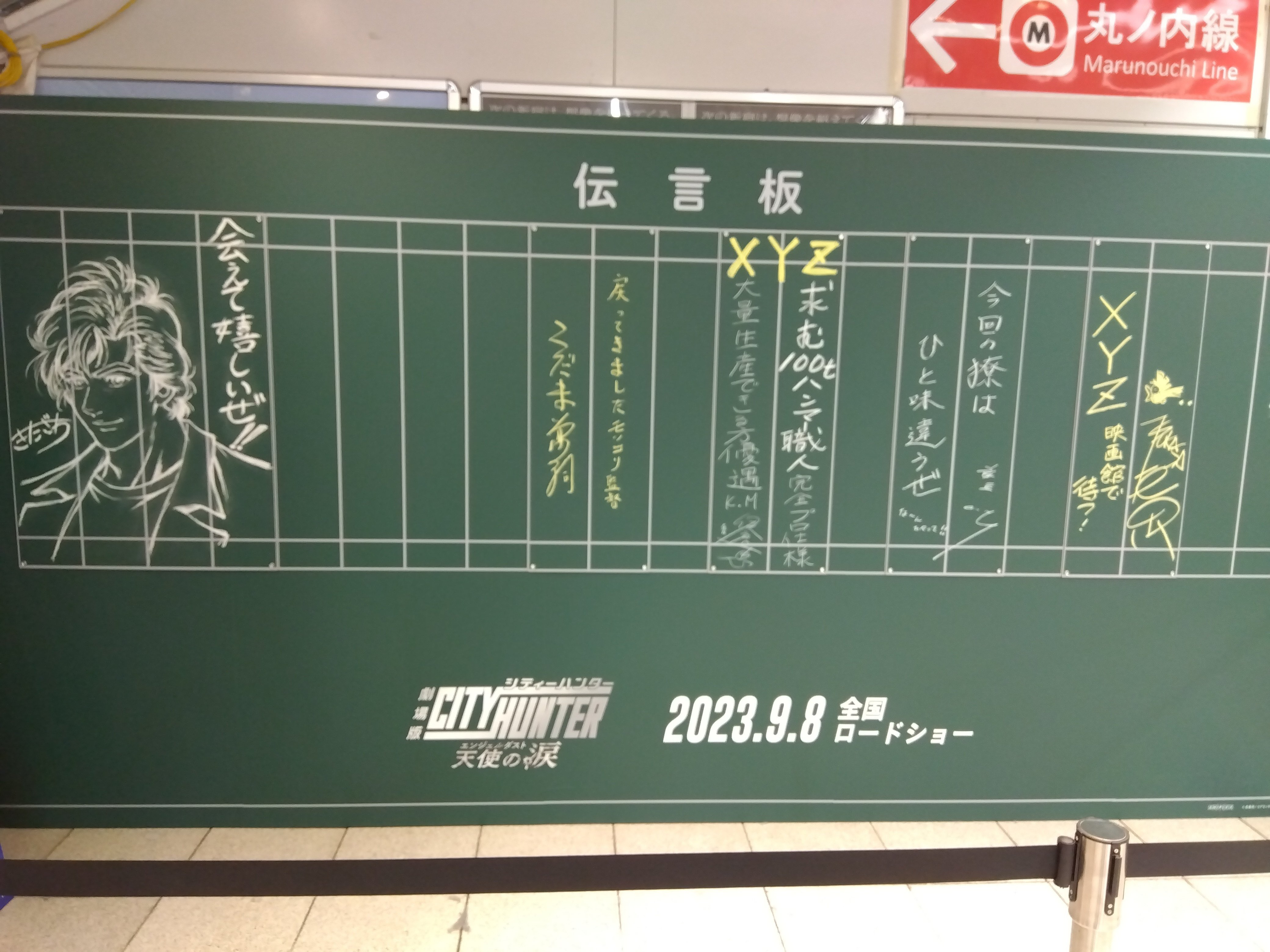 シティハンター 伝言板 よっくん on X