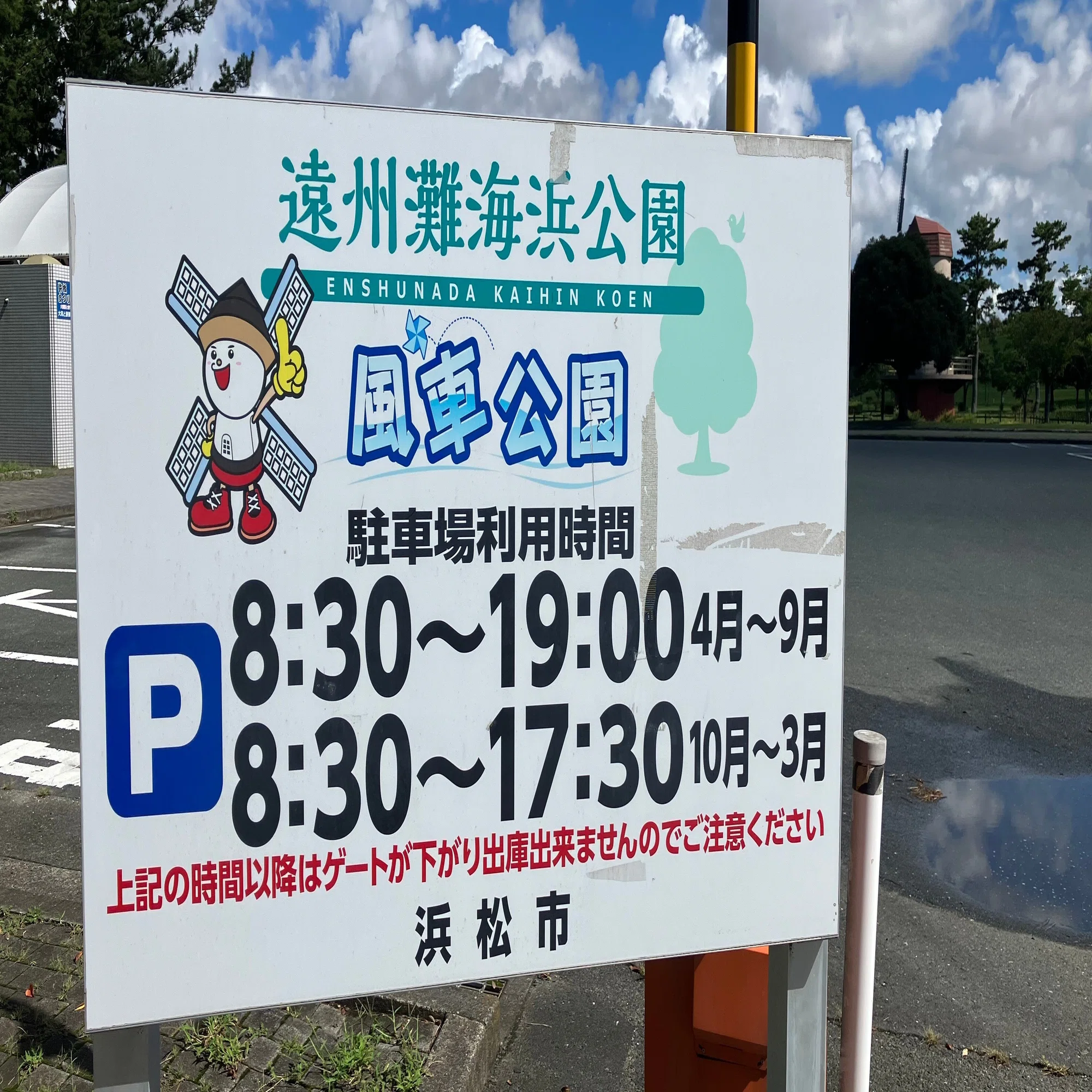 中 田島 砂丘 駐 車場