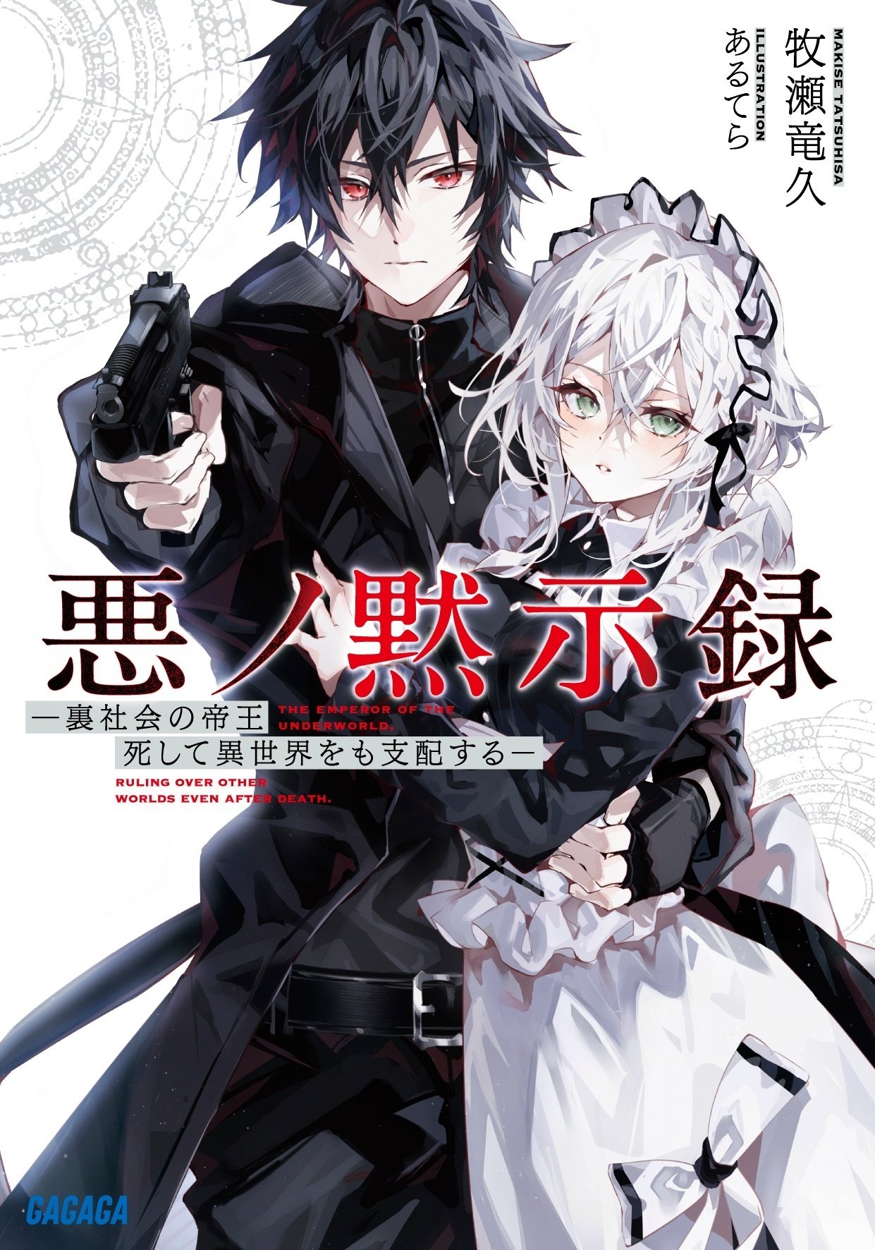 異世界転生まとめセット ラノベコミック アニメ漫画まとめ売り 夏休み