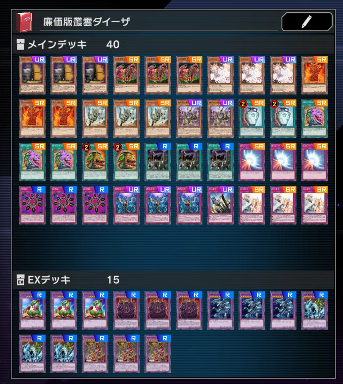 遊戯王マスターデュエル】2023年9月 マスター1到達 叢雲ダイーザ｜四宮