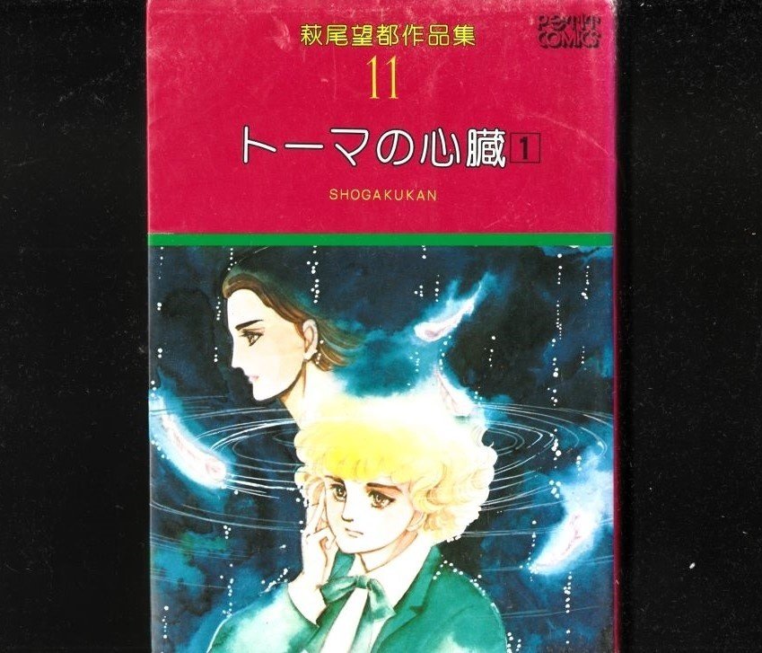 萩尾望都 雑誌切り抜き ２１作品 すべて当時物 | mlholding.mn