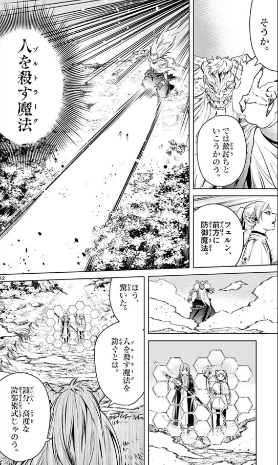 葬送のフリーレン】アニメでの魔法名の叫び方｜A refrein in