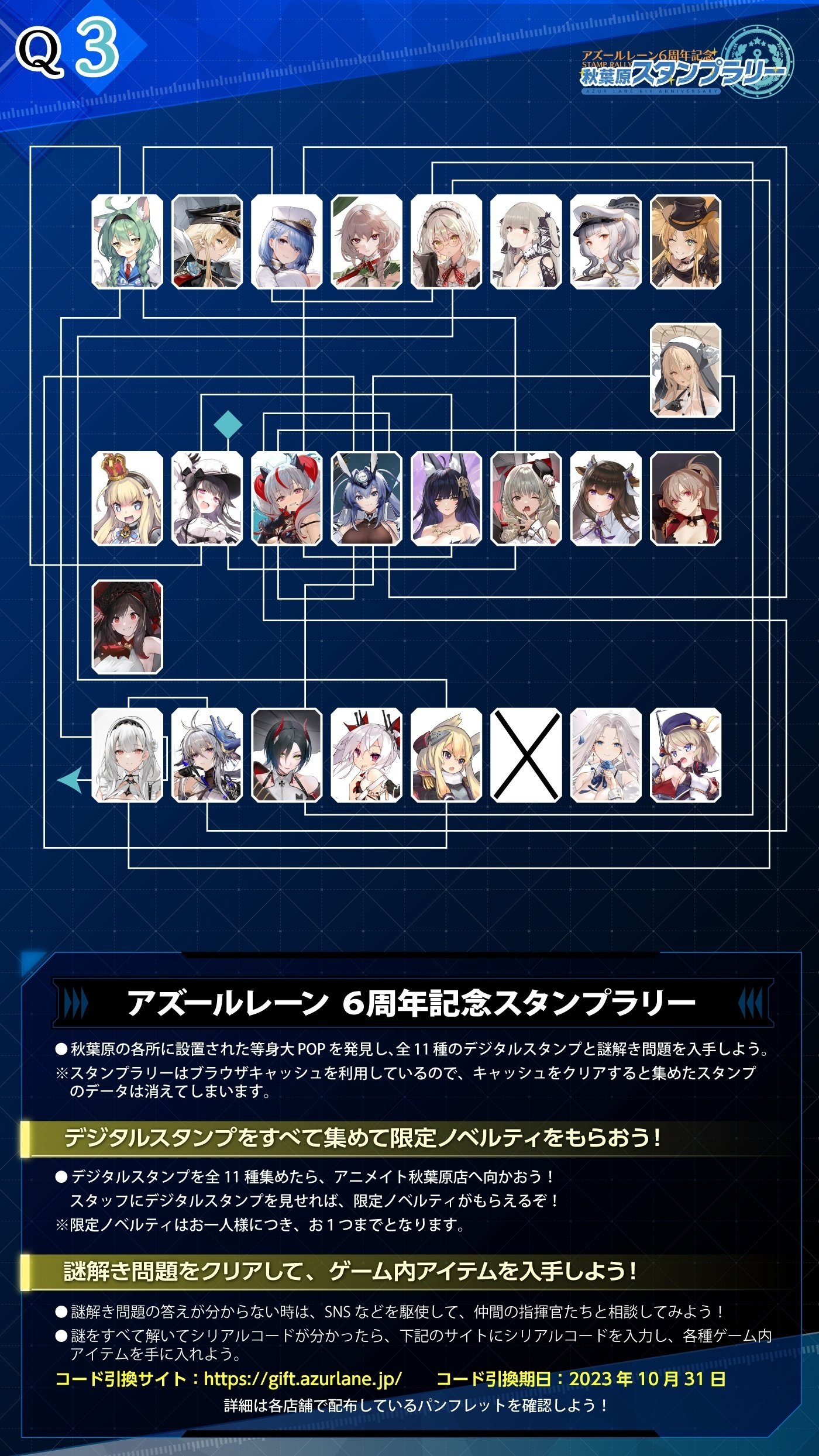 アズレン6周年スタンプラリーの謎を解く｜電気羊