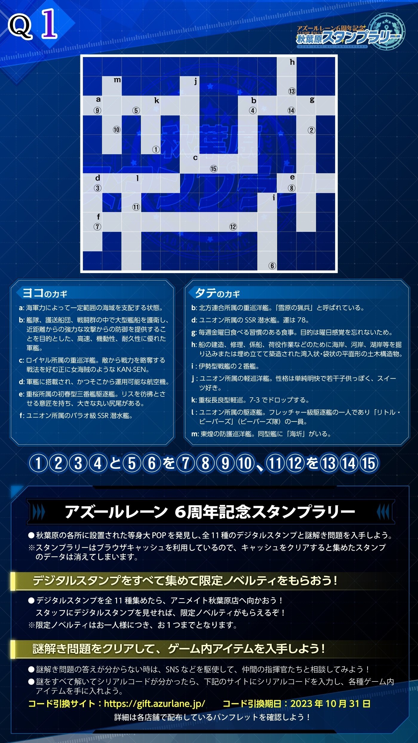 アズレン6周年スタンプラリーの謎を解く｜電気羊