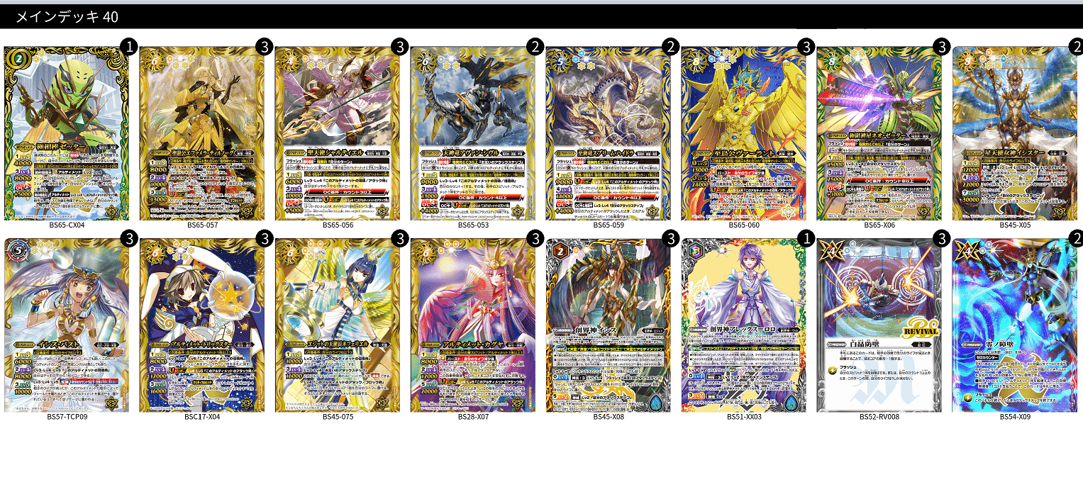 天霊　アルティメット　イシス・パスト　イシスター　デッキ イシスゼッター｜Mt