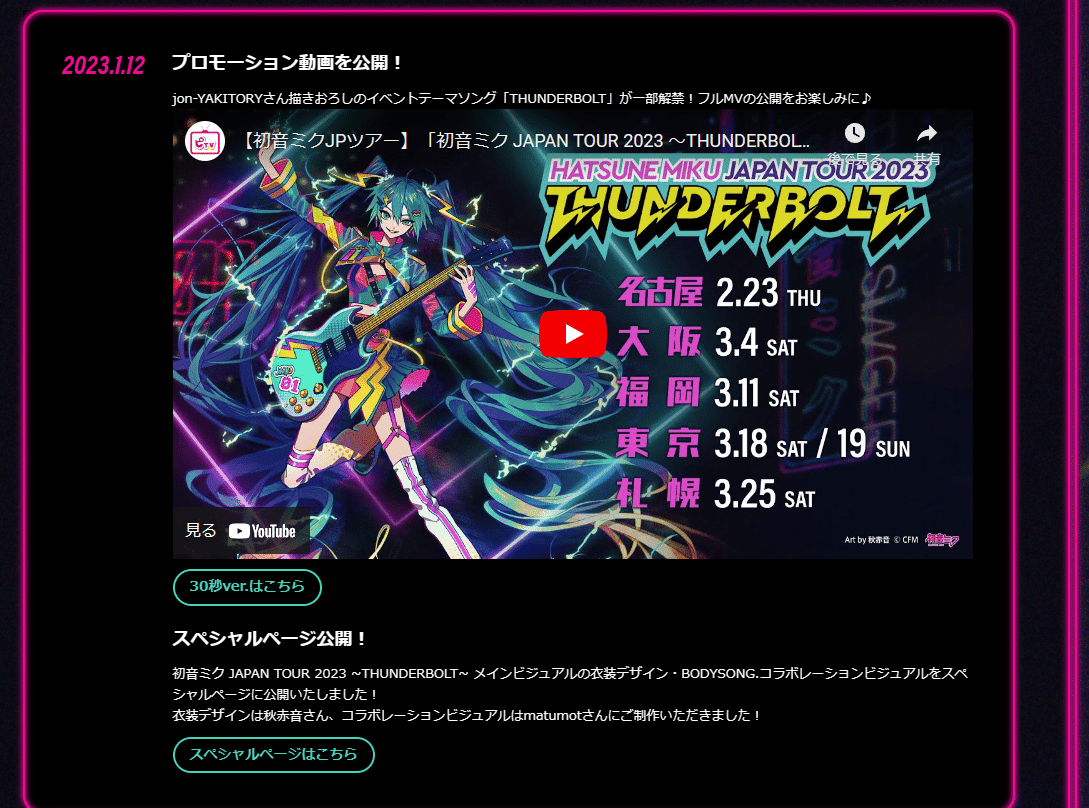 イベント日記】初音ミク JAPAN TOUR 2023 〜THUNDERBOLT〜 福岡公演｜Rayer