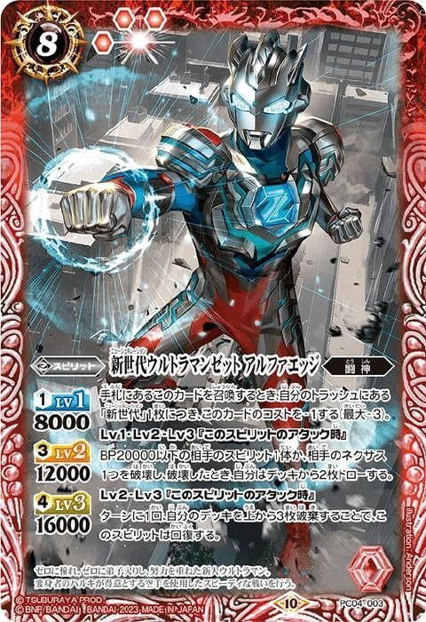 【バトスピ】新世代ウルトラマン デッキ 新世代ウルトラマン】｜赤チャート