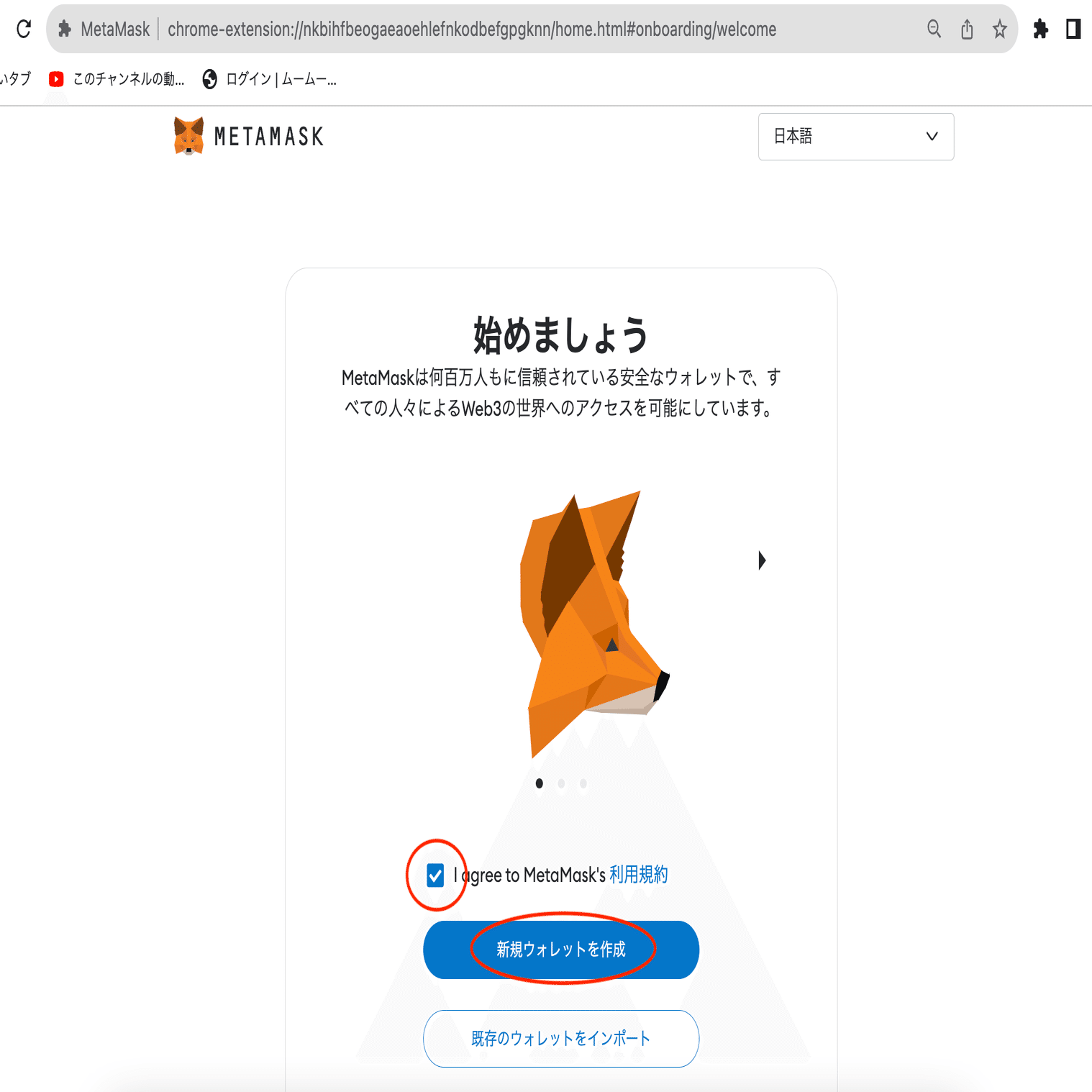 完全保存版】メタマスクによるアカウントの作成方法について｜ユウキ