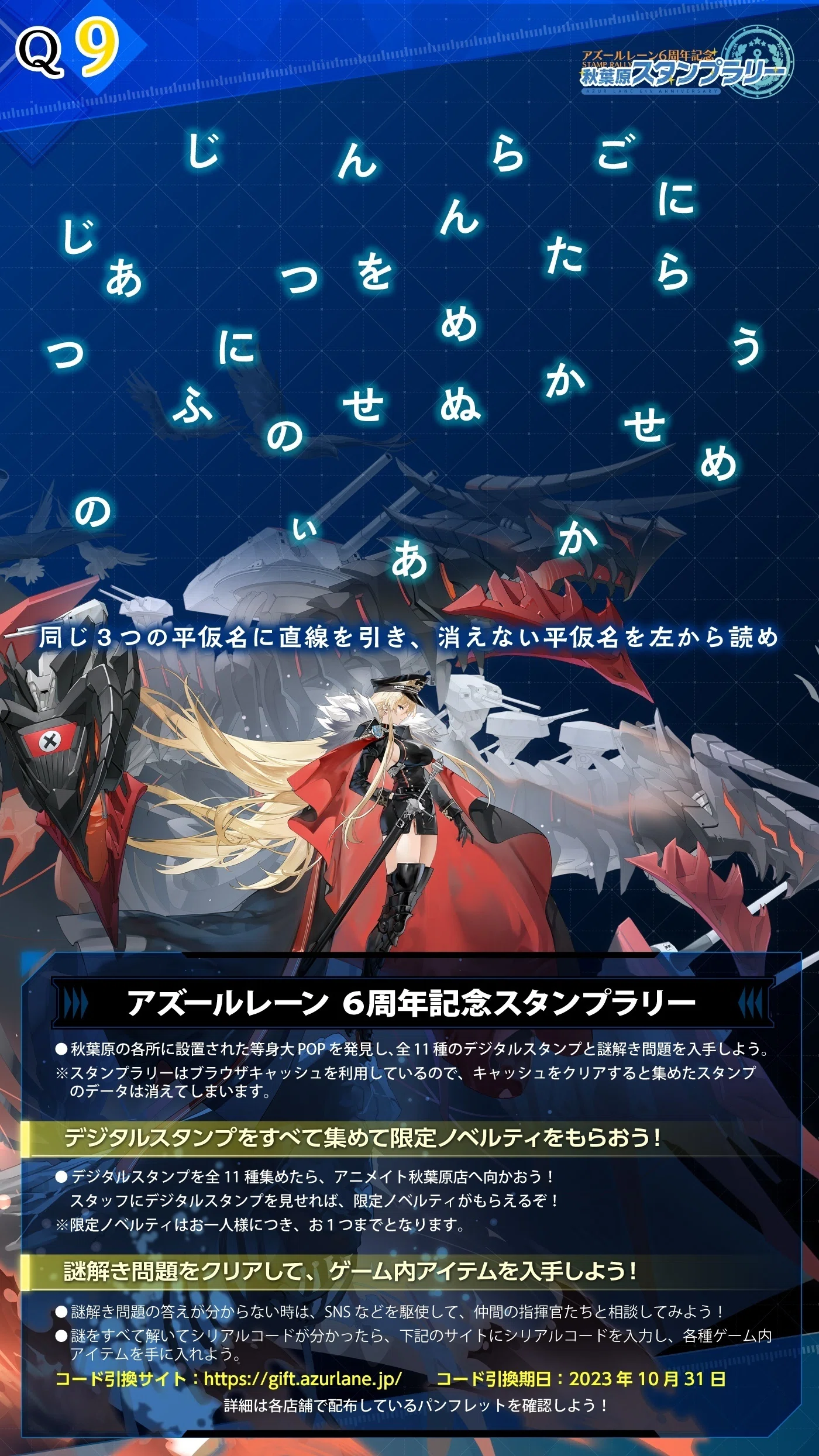 アズレン6周年スタンプラリーの謎を解く｜電気羊
