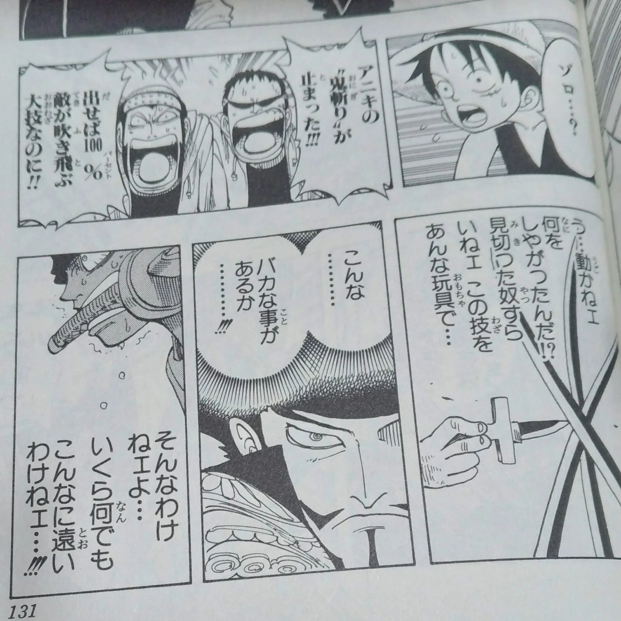 ONE PIECEの好きなシーンから考える_読書#5｜円卓の父