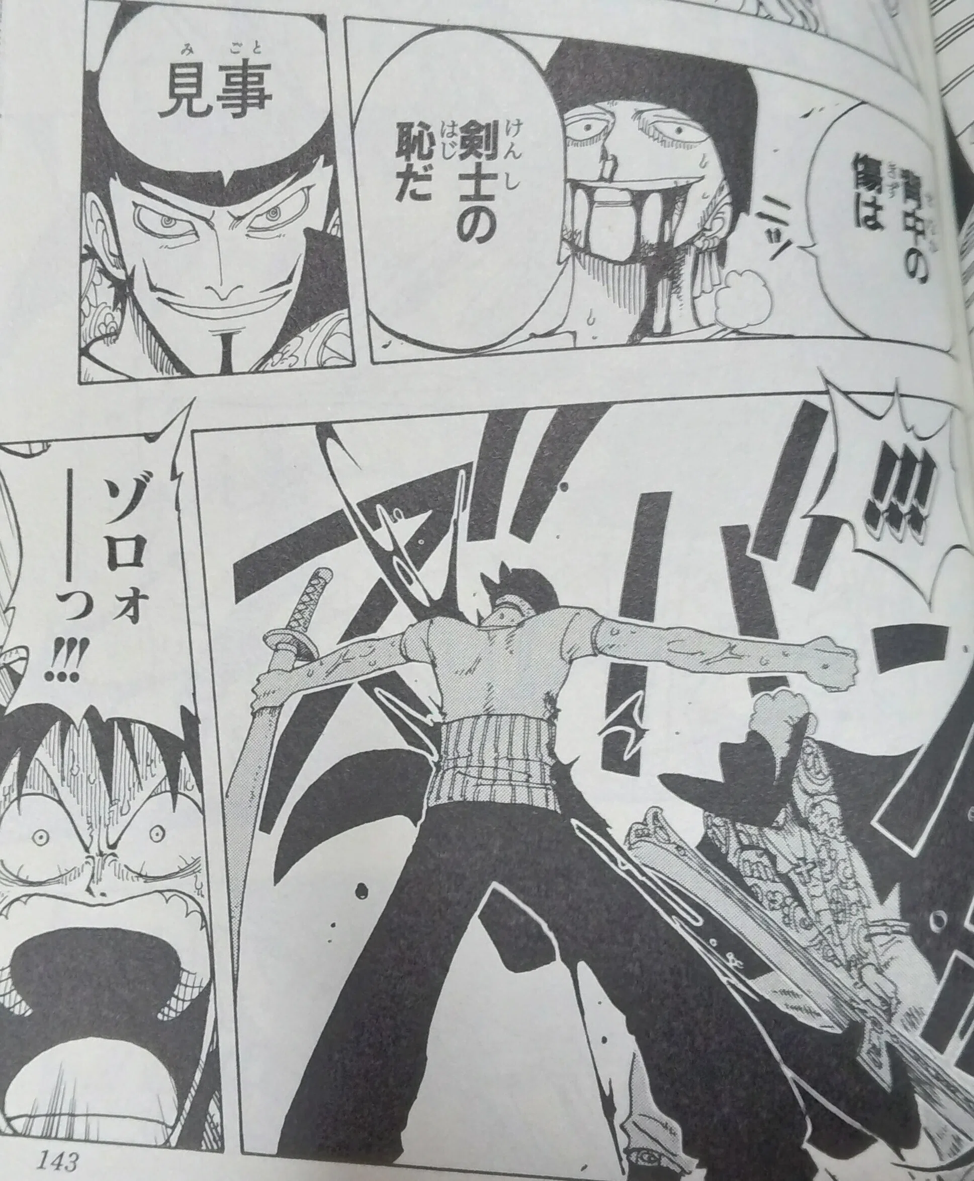 ONE PIECEの好きなシーンから考える_読書#5｜円卓の父