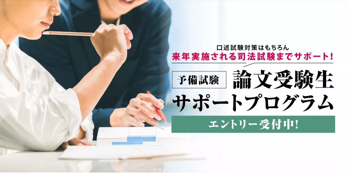 予備試験論文式試験受験生の皆様へ｜伊藤塾 司法試験科