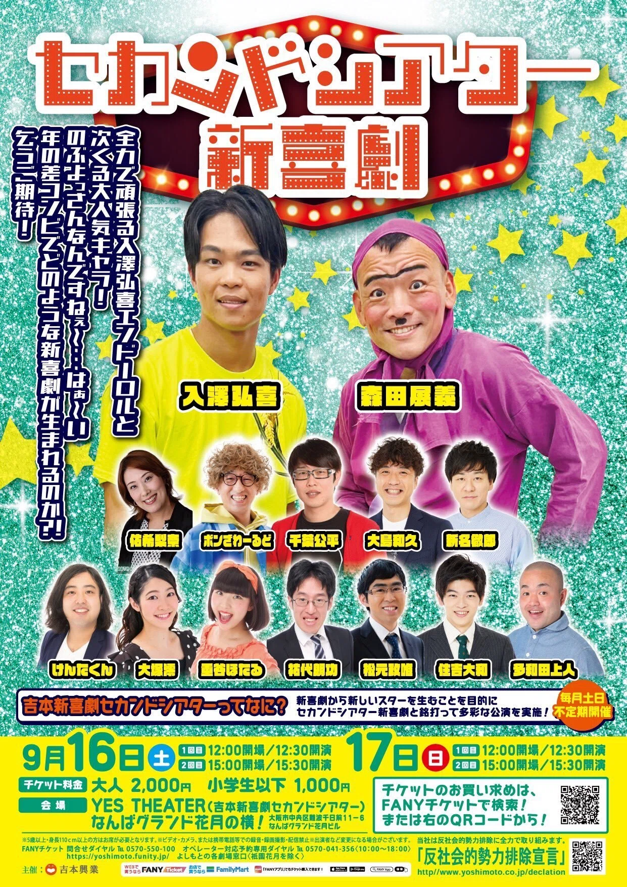 NGK単独のゲスト予定、吉本新喜劇の森田展義さんとは？｜名乗るほどの