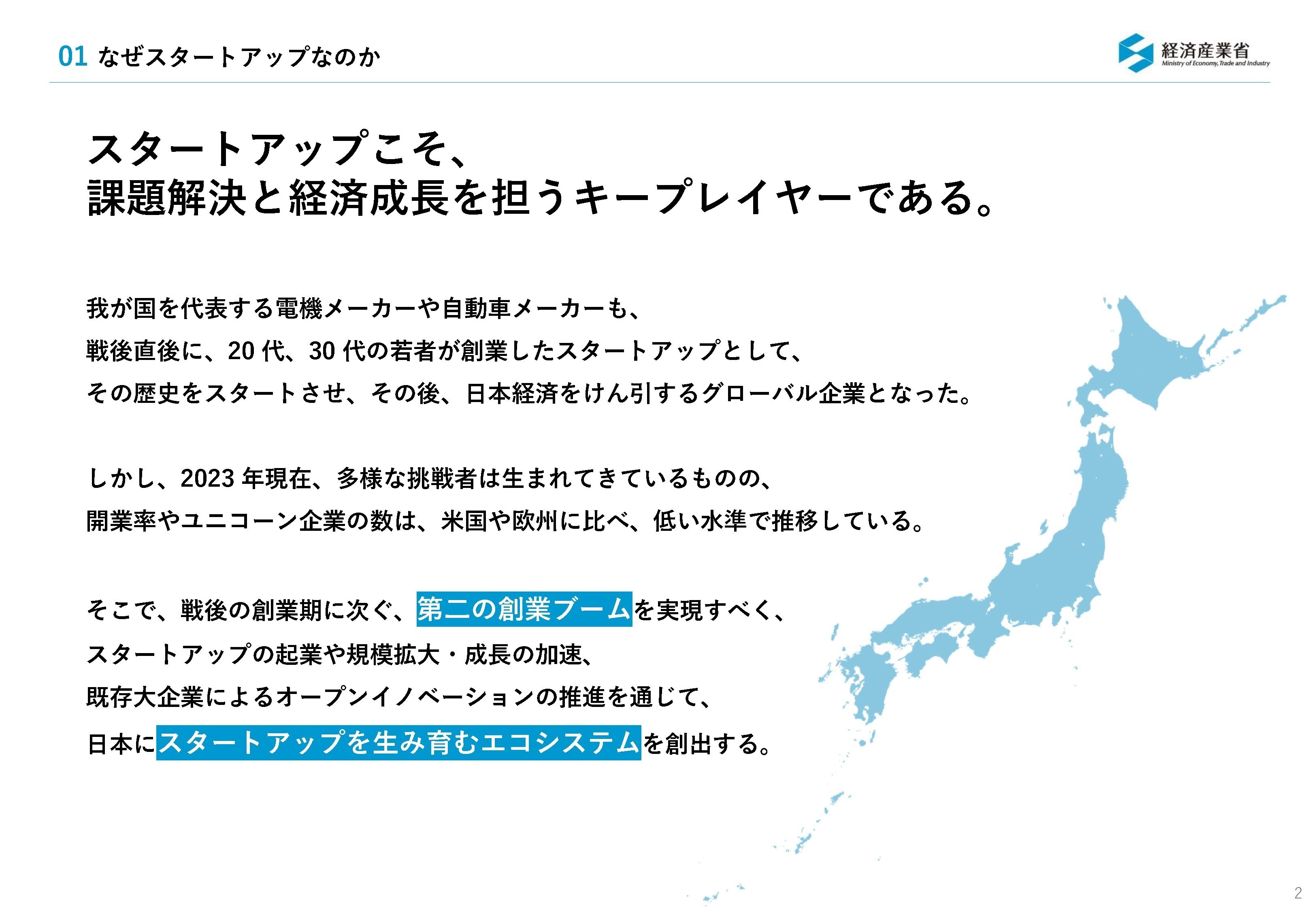 パワポ研の決算資料探訪番外編】経済産業省のスタートアップ向け